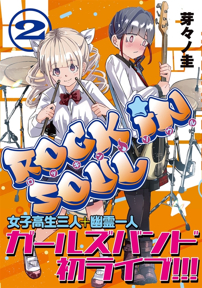 ロッキン・ソウル　2
