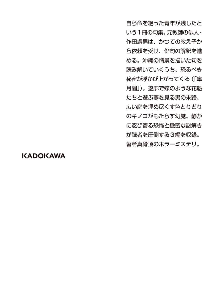梅雨物語