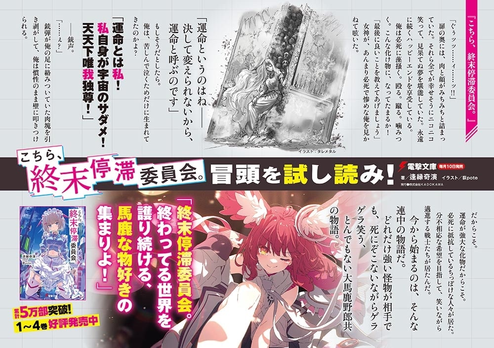 こちら、終末停滞委員会。４