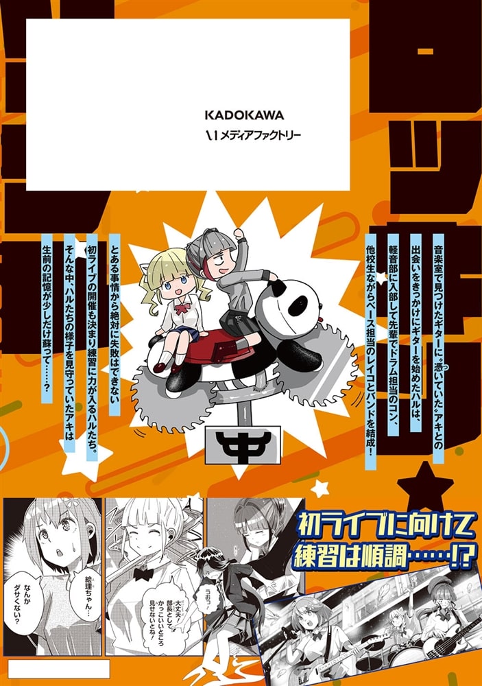 ロッキン・ソウル　2