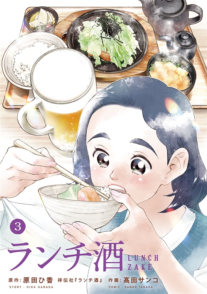 ランチ酒　3