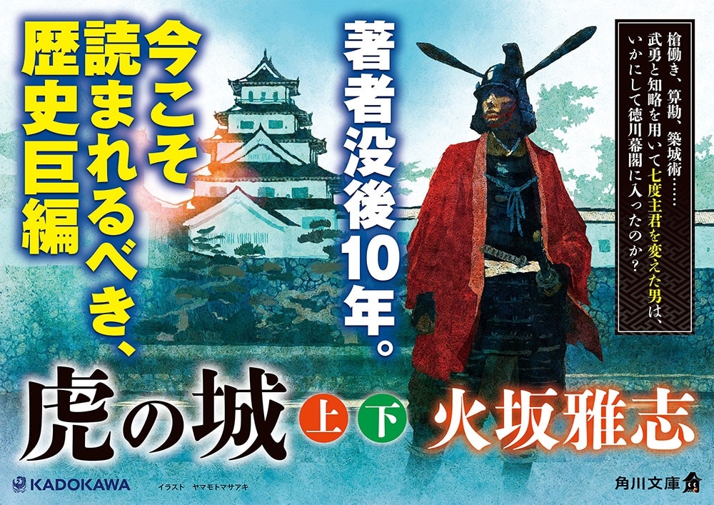 虎の城　上