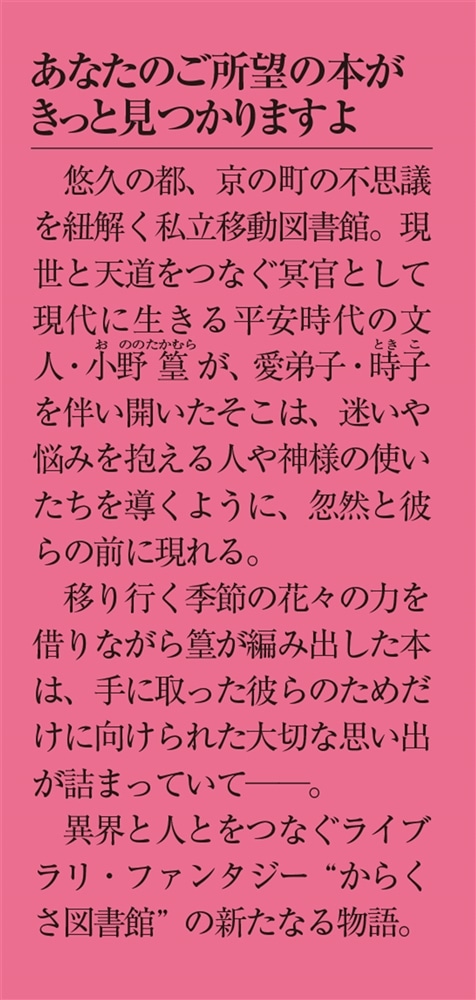 冥官・小野篁の京都ふしぎ案内 ～からくさ図書館移動別館～