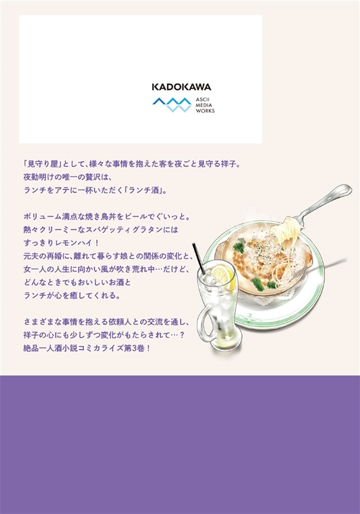 ランチ酒　3