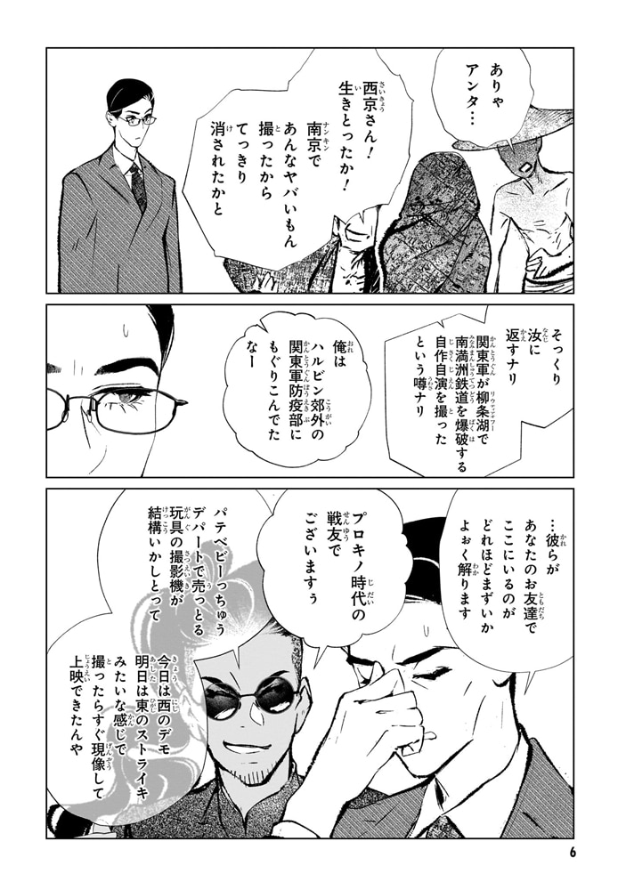 文化工作者　七條特高の冒険(3)