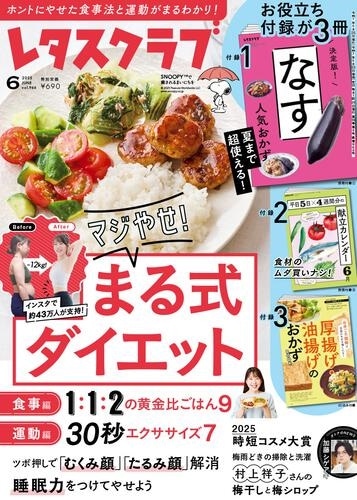 レタスクラブ