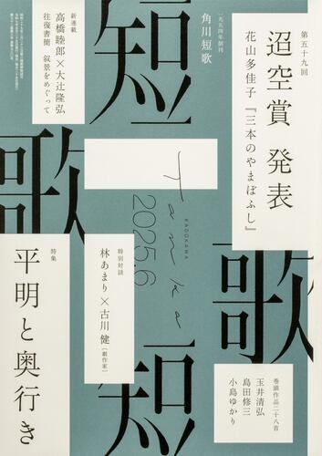 短歌