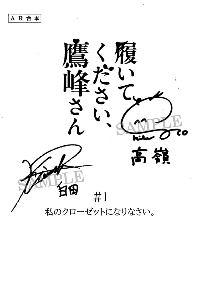 キャスト直筆サイン入り台本プレゼント